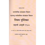 The Maharashtra Public Works Account Code [Marathi] 